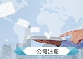 自主創(chuàng)業(yè)注冊(cè)個(gè)公司?還是注冊(cè)個(gè)個(gè)體戶(hù)更好呢